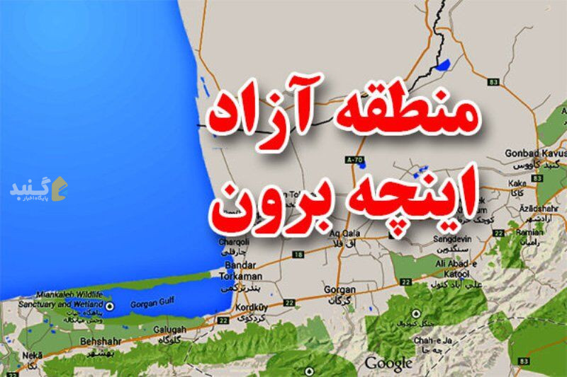 معرفی آدرس پیج اینستاگرام منطقه آزاد اینچه برون