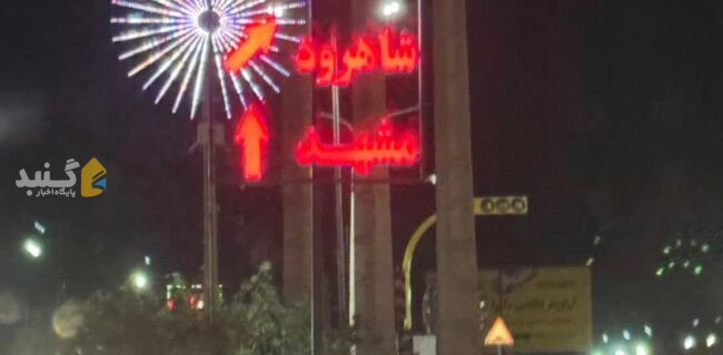 بازهم اقدامی عجیب در تقاطع و میدان الله آزادشهر بازهم اقدامی عجیب در تقاطع و میدان الله آزادشهر