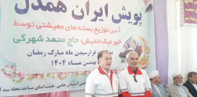 حاج محمد شهرکی؛ رئیس مجمع خیرین گلستان: دستگیری از نیازمندان آزمون الهی و آرامش دهنده جامعه است